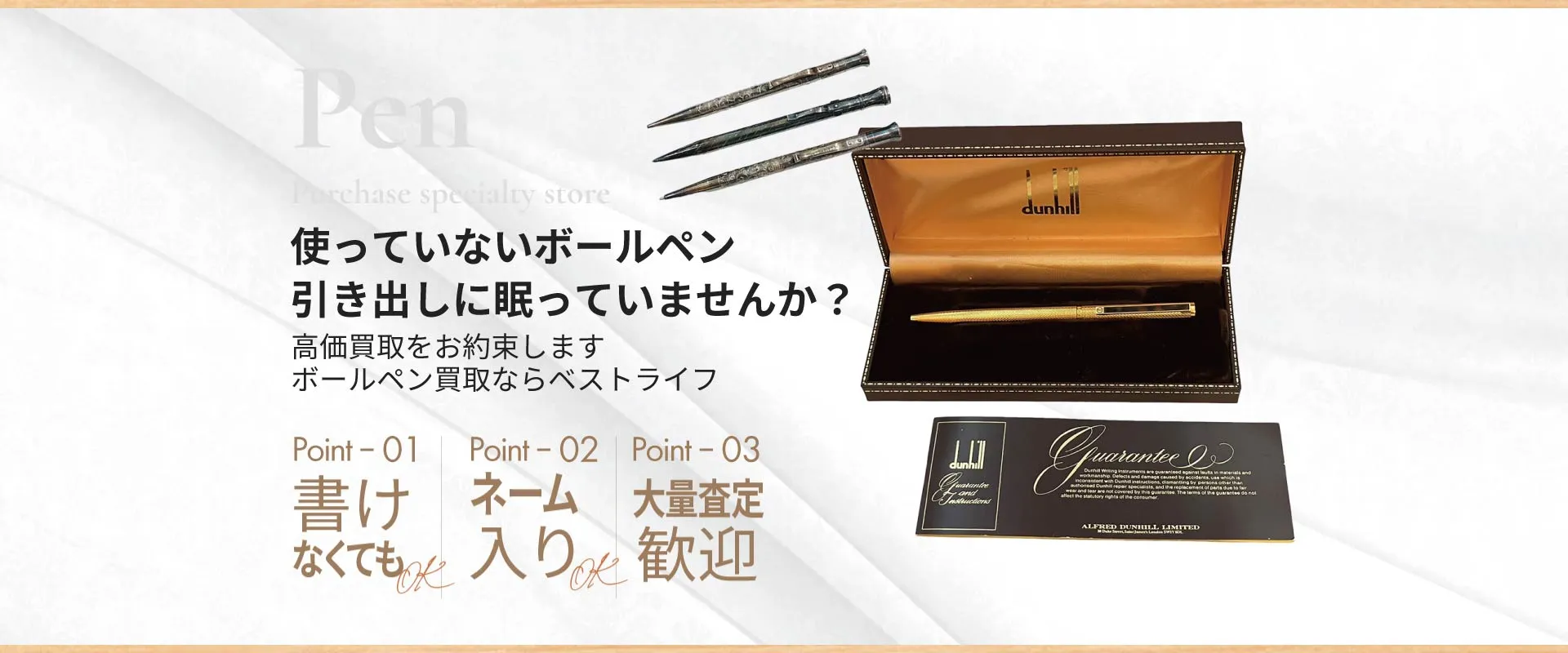 使っていないボールペン 引き出しに眠っていませんか？