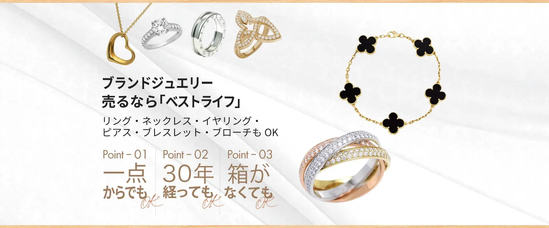 ブランドジュエリー