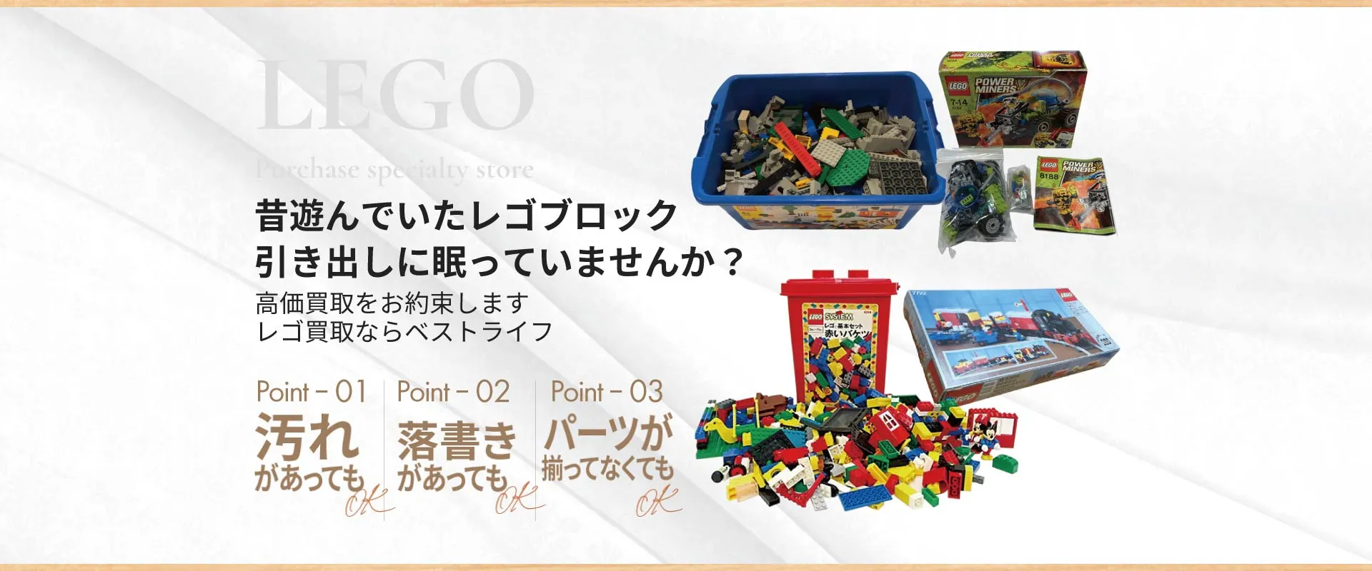 昔遊んでいたレゴブロック 引き出しに眠っていませんか？ 高価買取をお約束します。