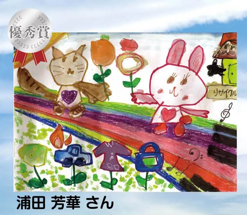 2021年こども絵画コンテスト優秀賞
