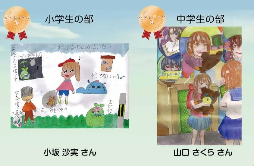 2021年こども絵画コンテスト ベストライフ賞