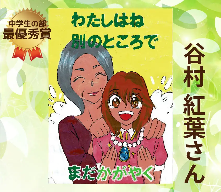 2022年こども絵画コンテスト 中学生の部 最優秀賞