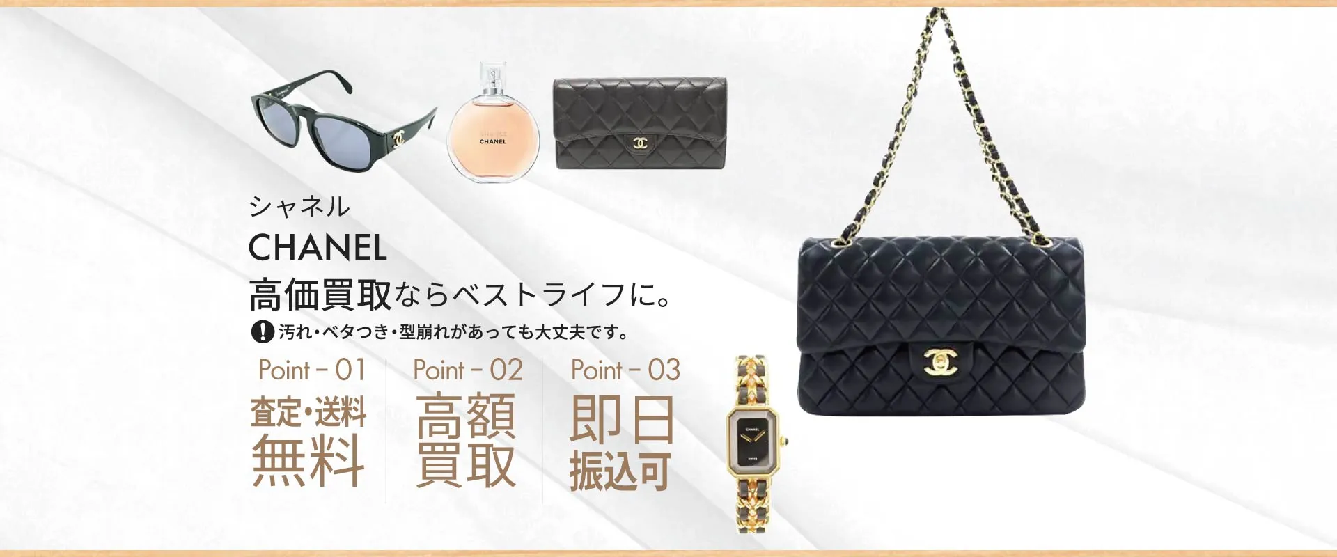 シャネル高価買取ならベストライフ
