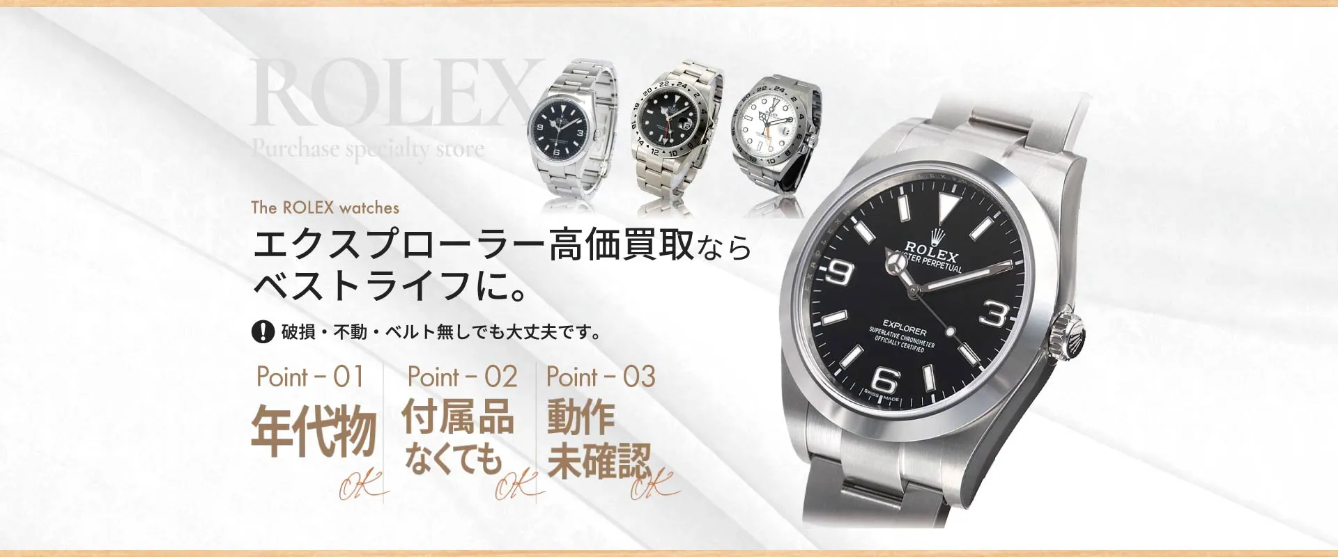 エクスプローラー高価買取ならベストライフに。破損・不動・ベルトなしでも大丈夫