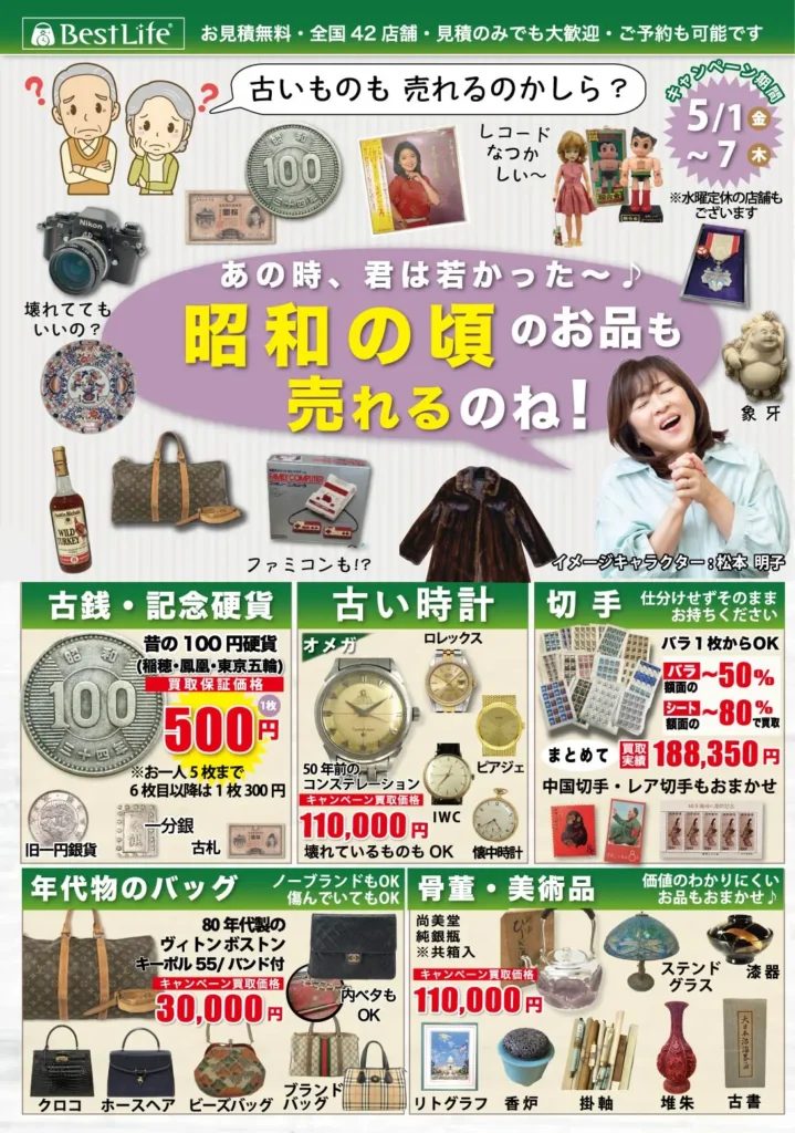 共通折込 表-1