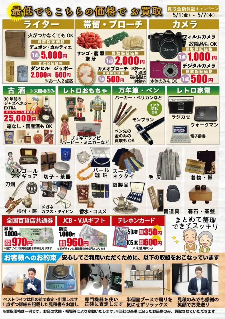 共通折込 表-2