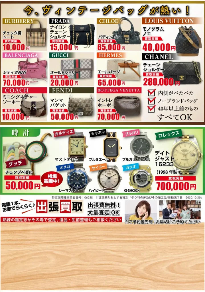 共通折込 裏-2