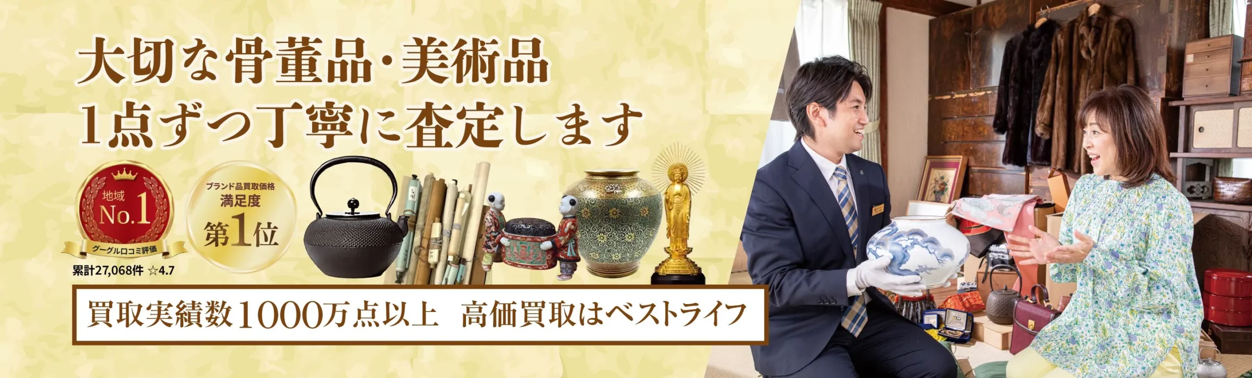 大切な骨董品・美術品1点ずつ丁寧に査定します