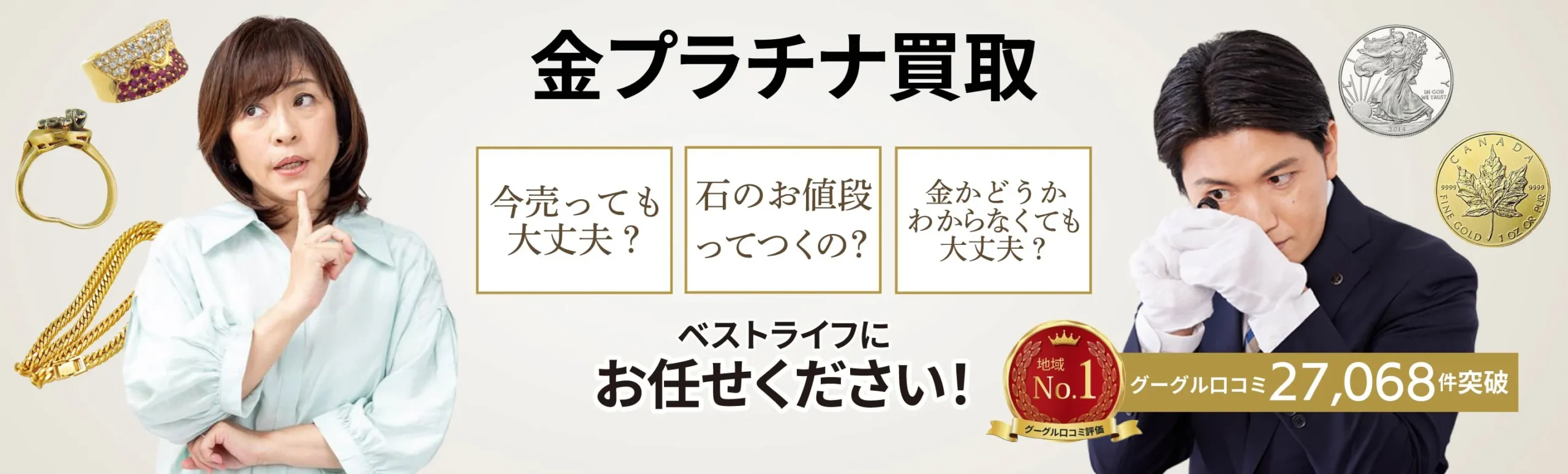 金プラチナ買取