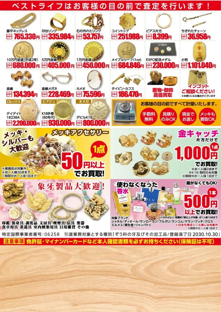 ベストライフはお客様の目の前で査定を行います！