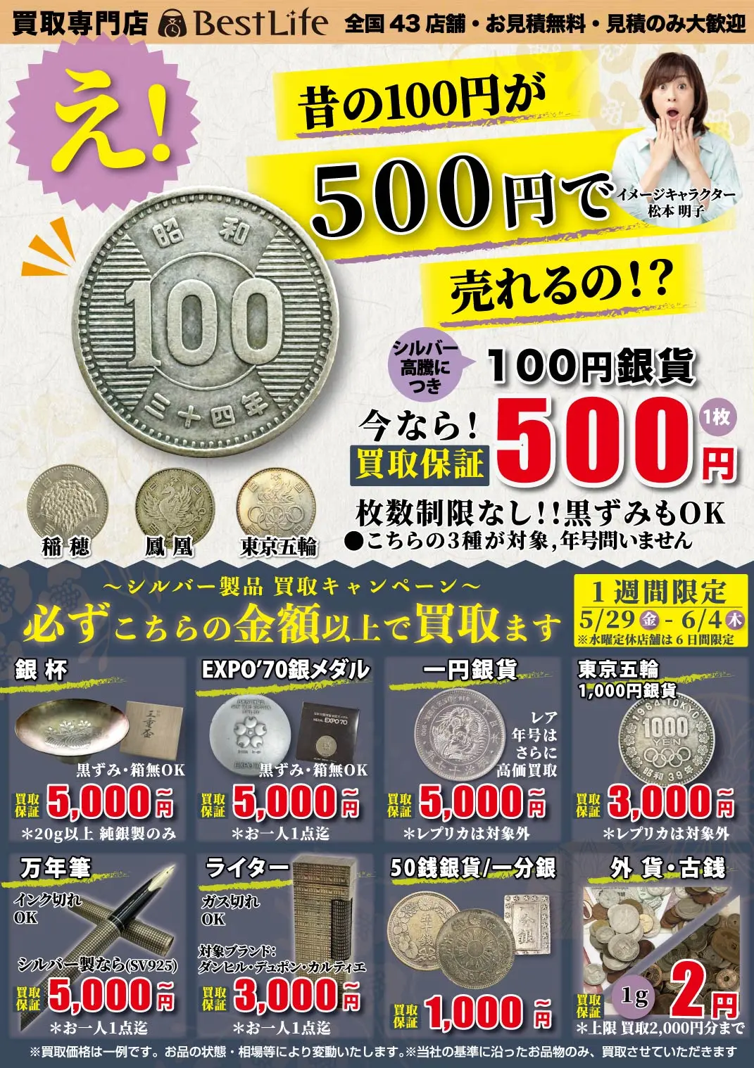 奈良県奈良市で高価買取ならベストライフ アクロスプラザ奈良登美ヶ丘店