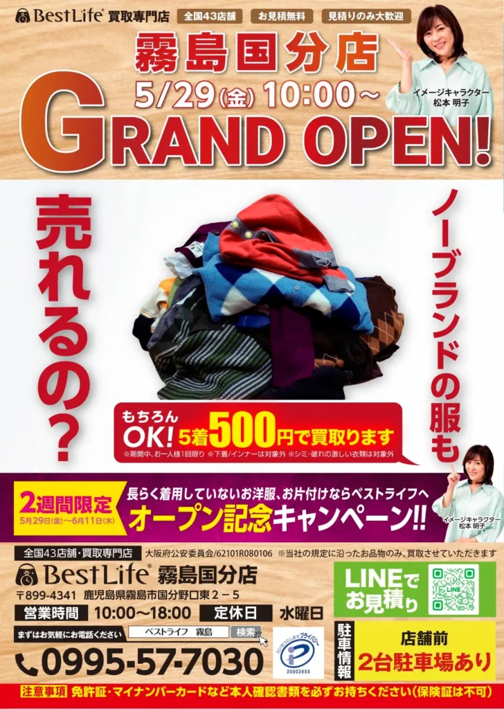 霧島国分店 グランドオープン