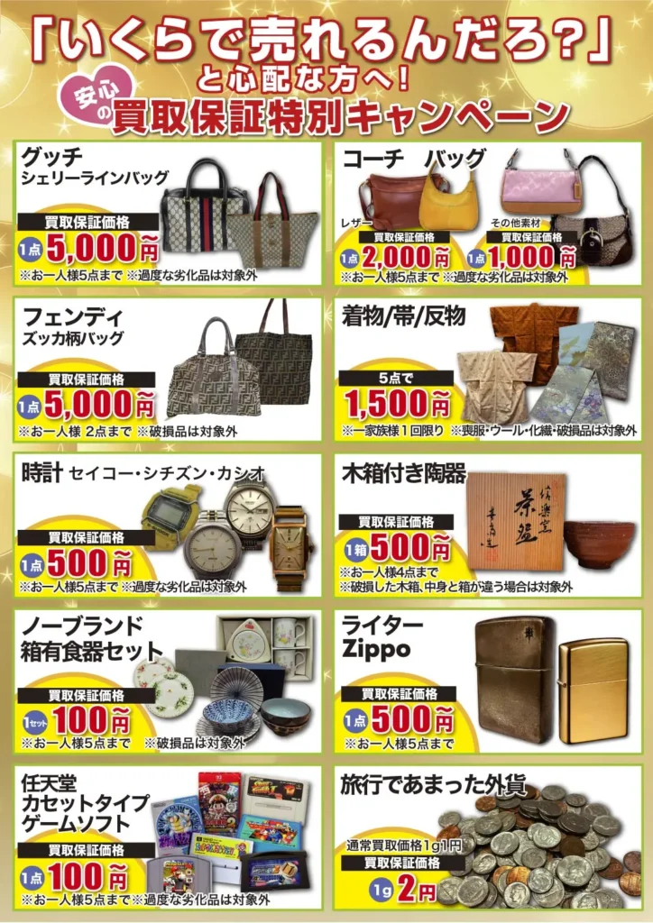 いくらで売れるんだろう？