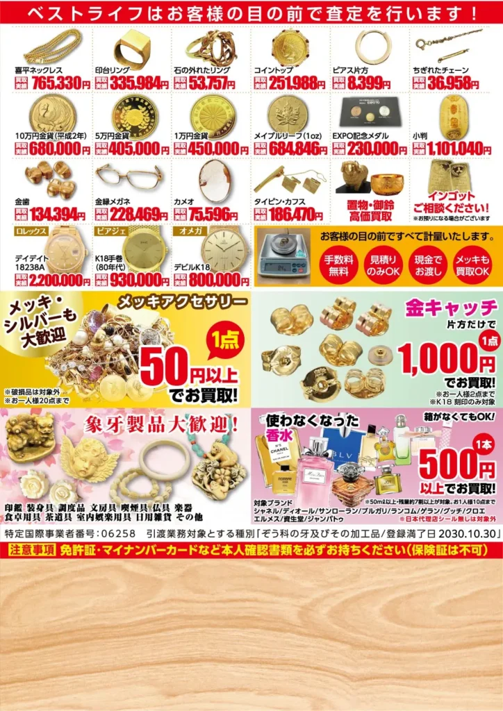 共通折込 裏-2