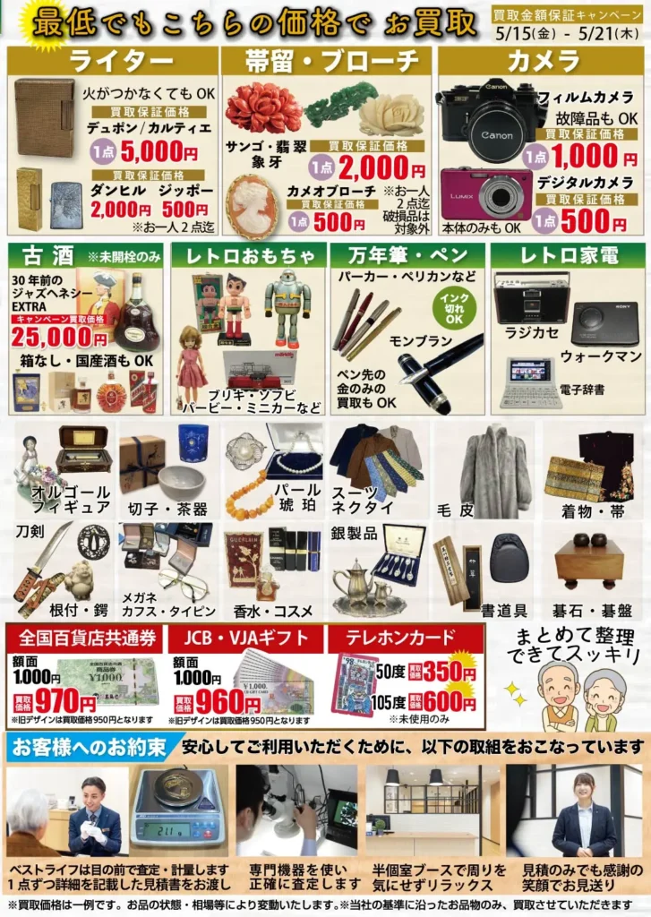 最低でもことらの価格でお買取