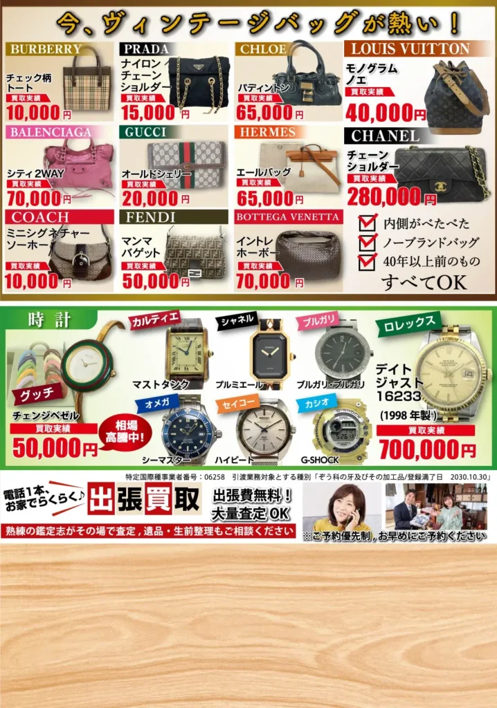 共通折り込み 裏面1