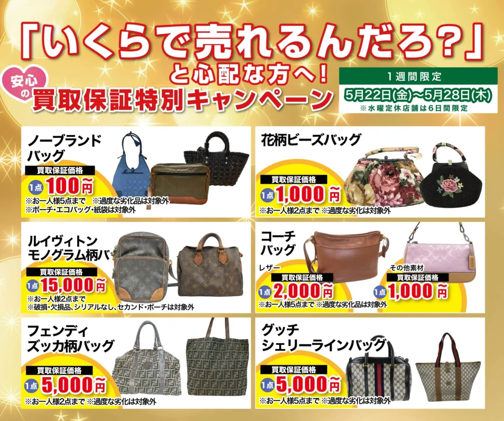 いくらで売れるんだろう？