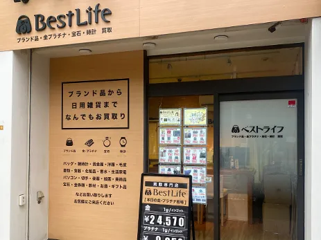 ベストライフ たまプラーザ店 店外画像