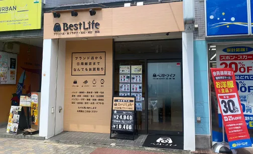 ベストライフ たまプラーザ店 店外画像