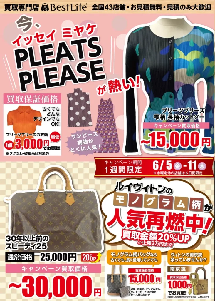 今、イッセイミヤケが熱い！