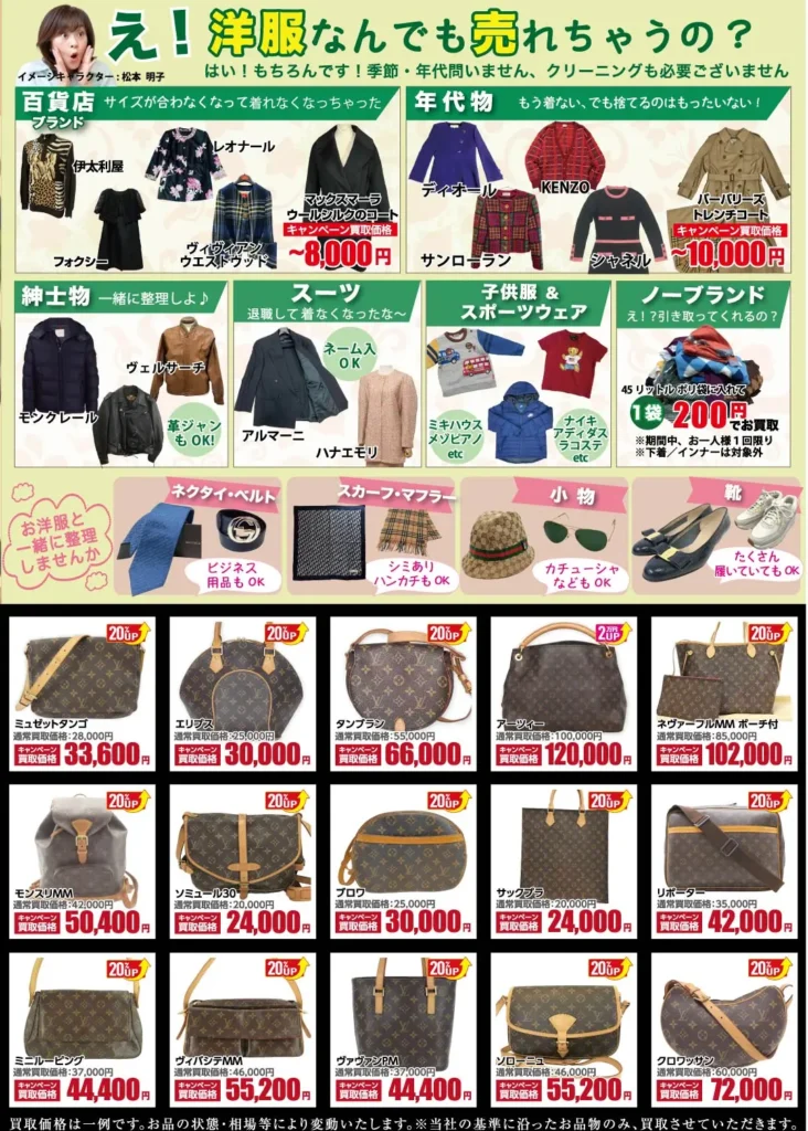 え！洋服なんでも売れちゃうの？