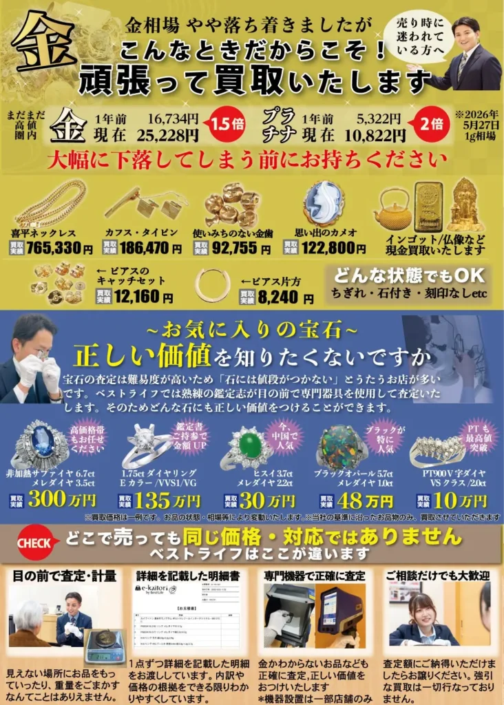 金こんな時だからこそ！頑張って買取致します