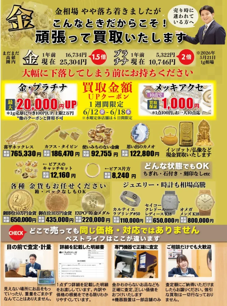 金 こんな時だからこそ!頑張って買取致します