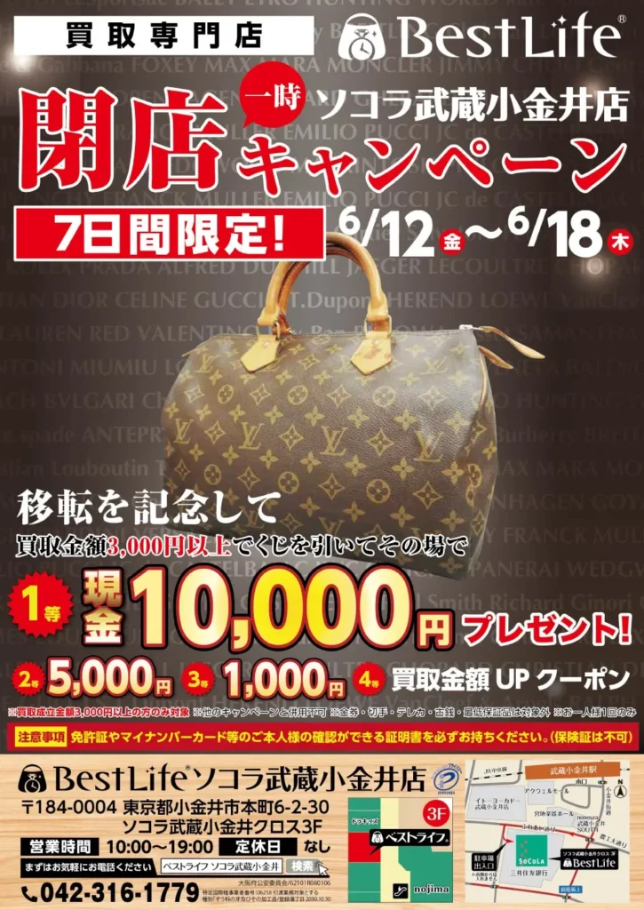 移転を記念して買取価格3,000円以上でくじを引いてその場でプレゼント