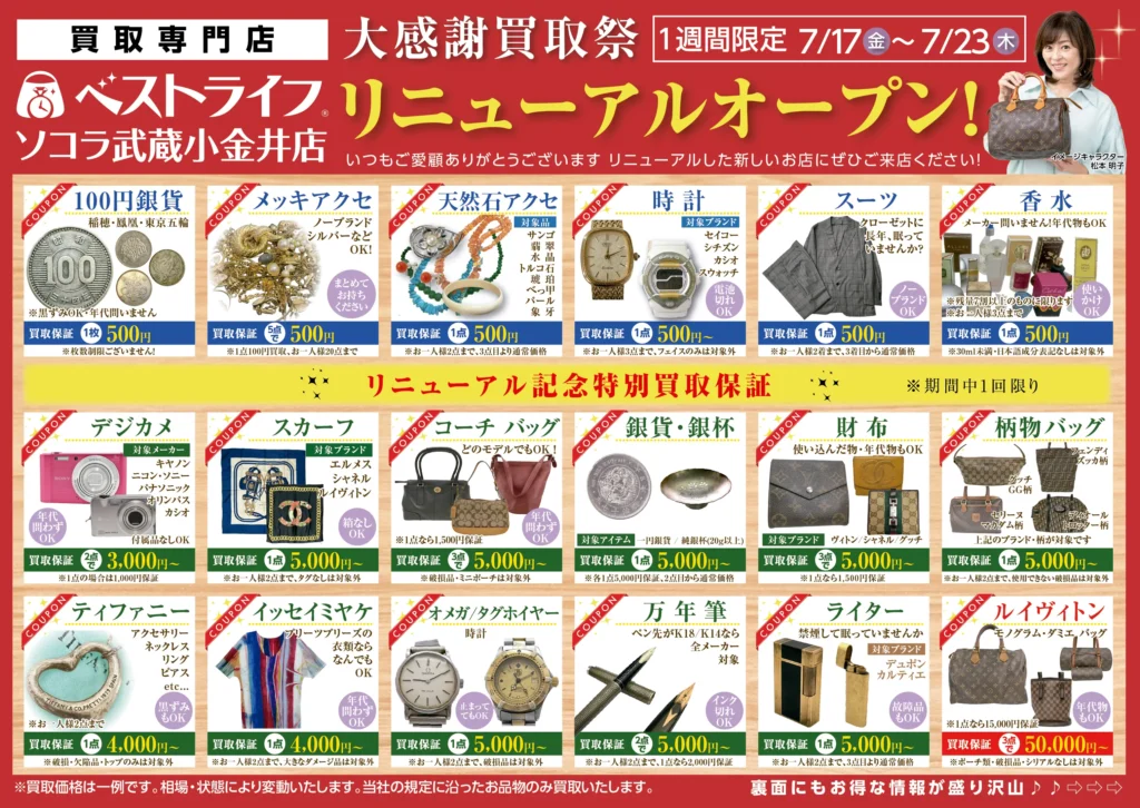リニューアルオープン！