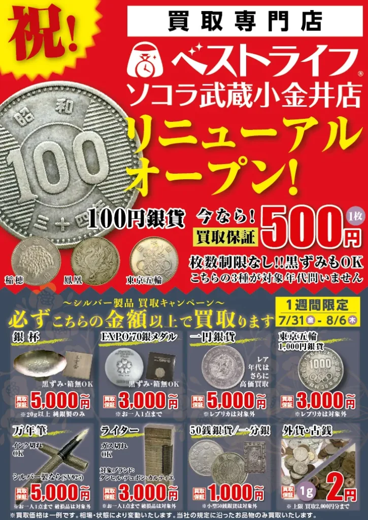 リニューアルオープン!