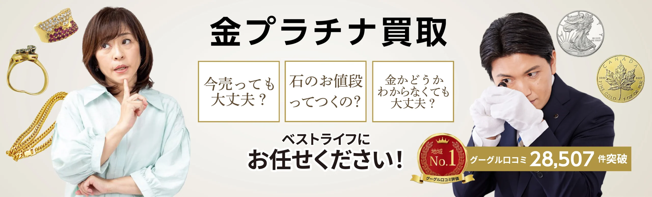 金プラチナ買取