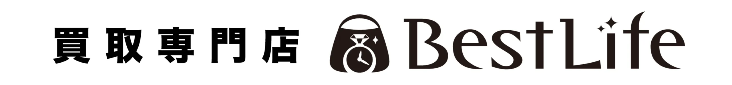 【公式】ベストライフ (Bestlife)｜買取専門店 ブランド・金・時計